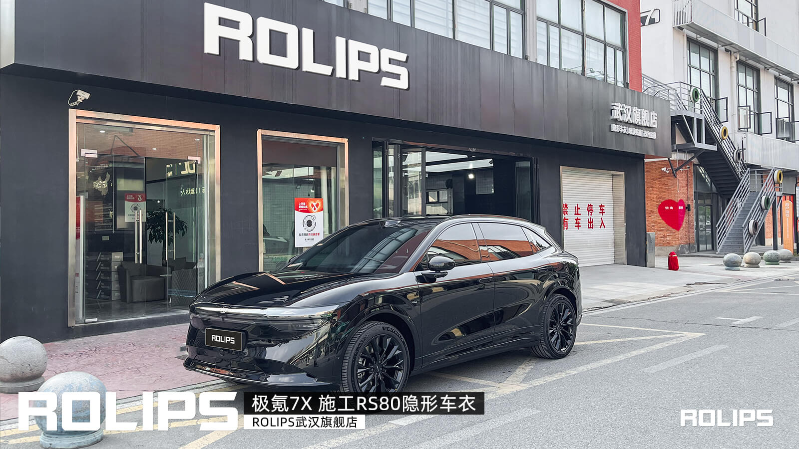 武漢店極氪7X車主，裝貼羅利普斯RS80車衣